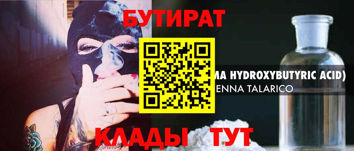 БУТИРАТ буратино Нефтекамск
