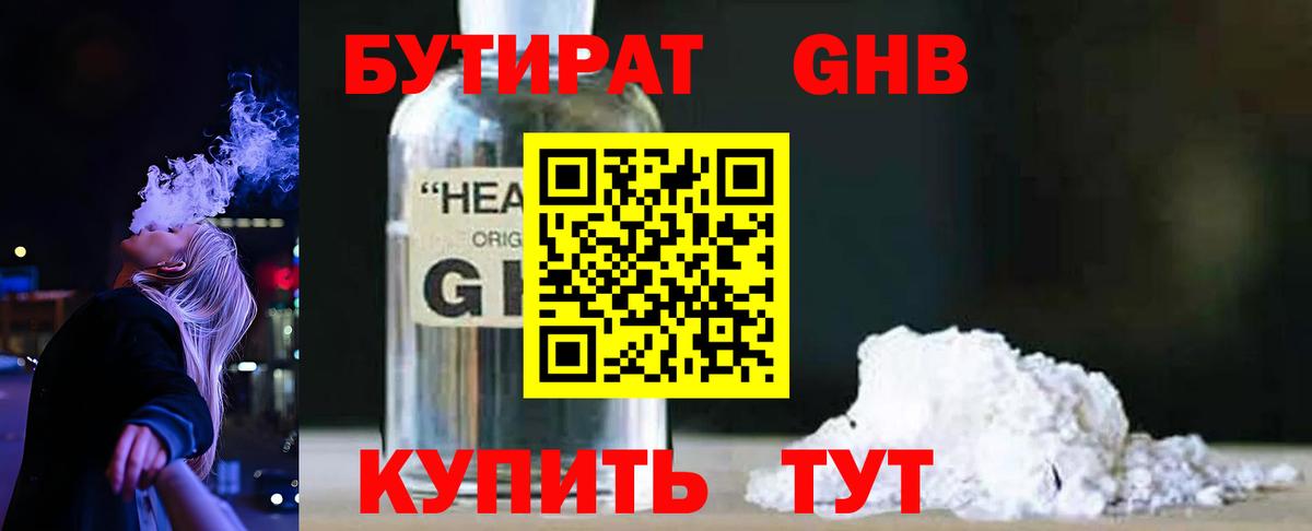 БУТИРАТ оксана  Вход с VPN  БУТИРАТ  Нефтекамск 