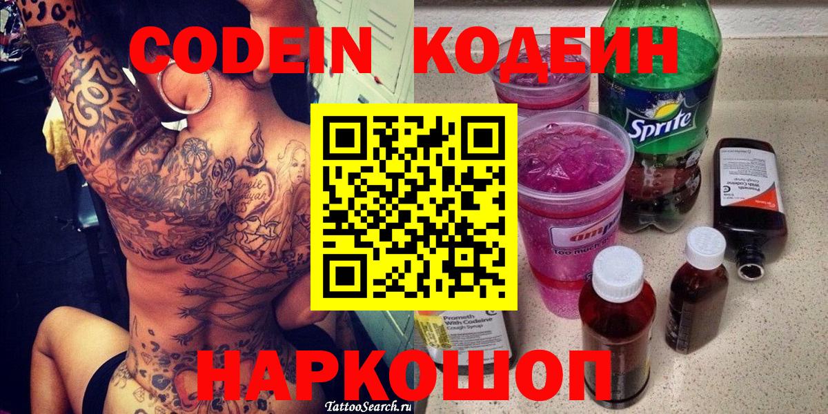 Codein Purple Drank Нефтекамск