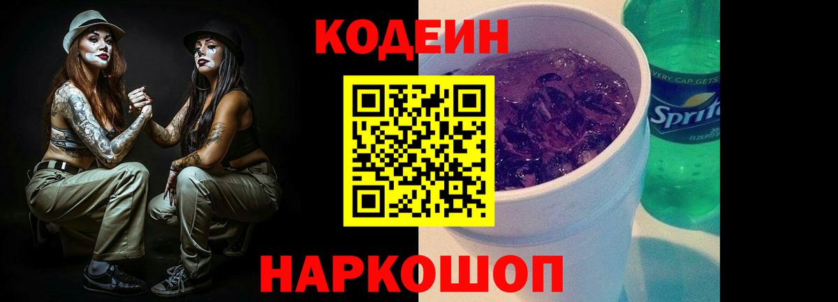 Нефтекамск  Codein напиток Lean (лин)  Вход с VPN 
