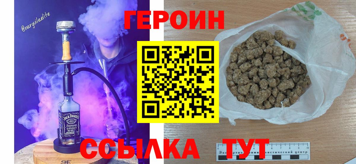 Героин белый Нефтекамск