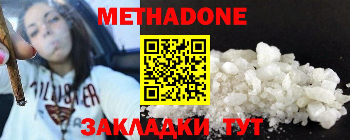 МЕТАДОН methadone Нефтекамск