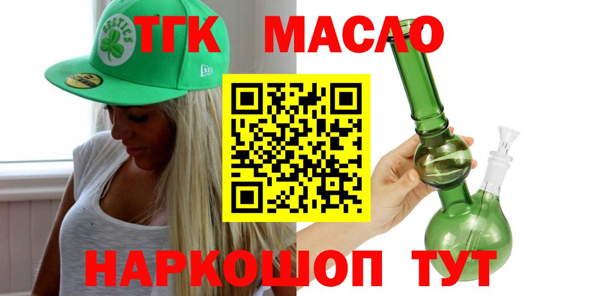 дарнет шоп  Вход с VPN  Нефтекамск  Дистиллят ТГК Wax  ТГК Wax 